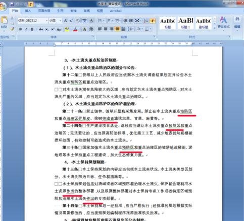 word除去更正下划线