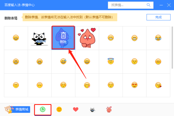电脑百度输入法怎么添加表情包_表情中心使用攻略