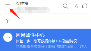 如何查看pc网易邮箱大师中各式各样的已收邮件