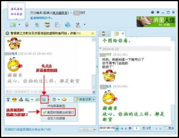 阿里旺旺聊天记录中怎样截图