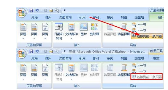 word怎样设置不同的页眉
