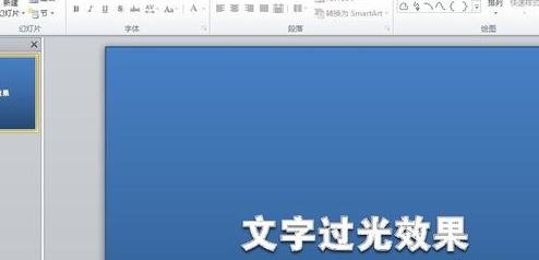 ppt2010如何设置文字动画_ppt2010设置文字动画的方法