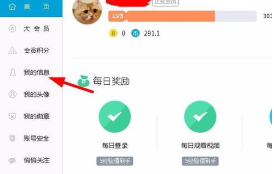 哔哩哔哩（bilibili）如何修改账号名称