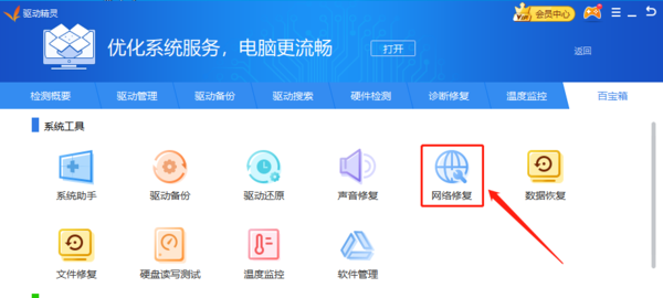 驱动精灵怎么修复电脑网卡驱动?