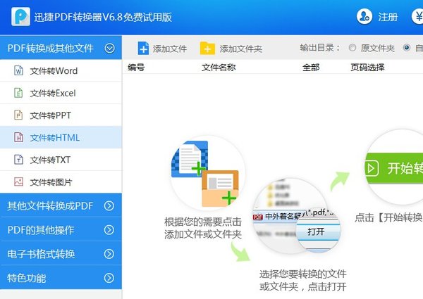 如何将网页HTML转换成Word文档？  第1张