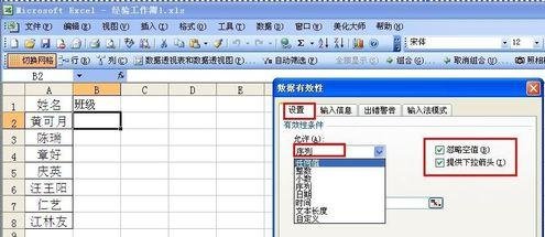 excel下拉菜单制作教程