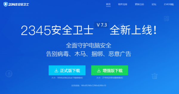 在哪看2345安全卫士的版本_它又如何检查更新