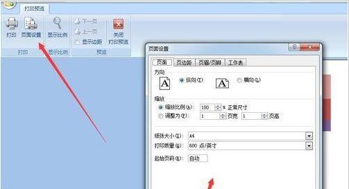 excel打印怎么去除底纹和颜色
