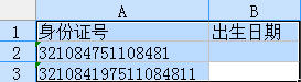 WPS office表格如何利用身份证号码提取出生日期?