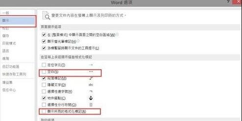 word中如何去除空格处的点