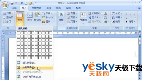选择“绘制表格”命令