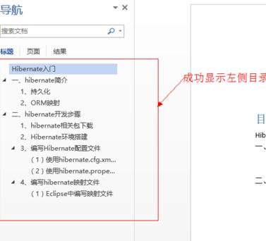 word怎样在左侧显示目录_word中在左侧显示目录的方法教程