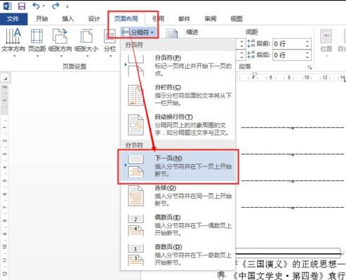 word的三种分页方法