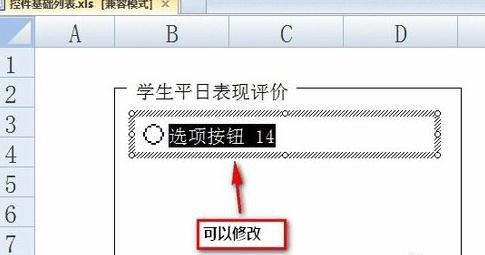 怎么在excel中利用窗体控件插入单选框