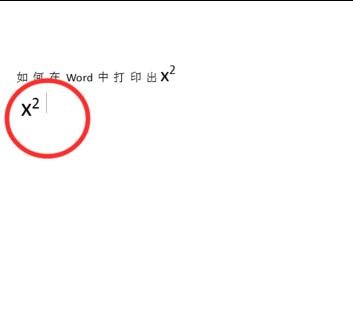 word中平方怎么打