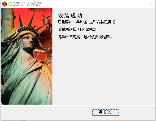 红色警戒2怎么下载安装_红色警戒2使用方法介绍