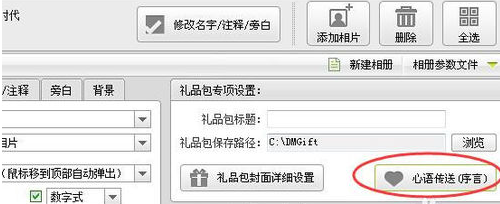 数码大师怎么制作滚动字幕？相册的序言制作方法？