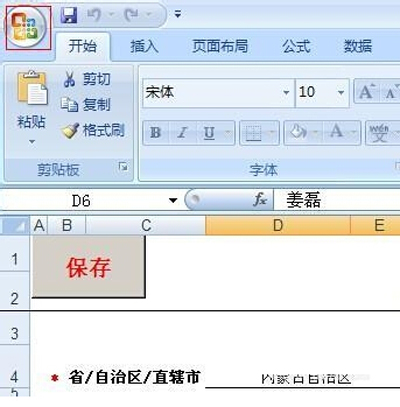 office启用宏的方法