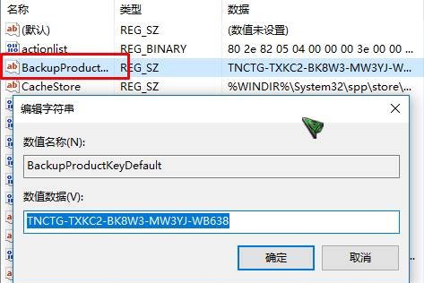 查看Win10系统已激活密钥的方法