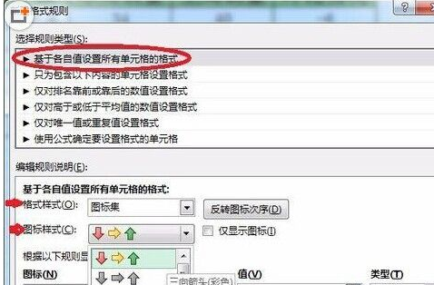 Excel怎么做销量环比图? Excel条件格式图标集动态显示销量的教程