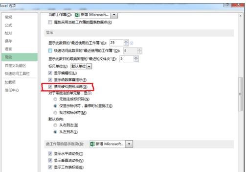 excel 2013未响应的解决方法