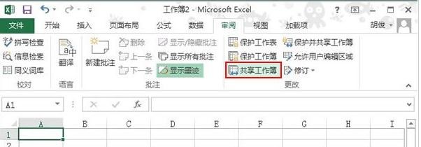 2013excel表格如何多人同时编辑