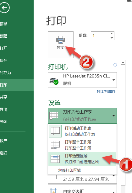 如何只打印excel表格的一部分 三联