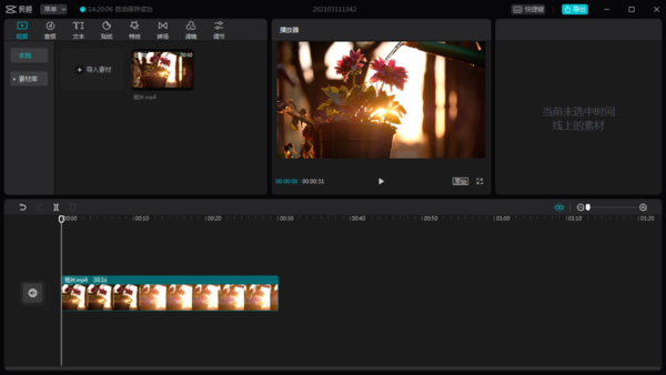 电脑版剪映怎么给视频添加片头片尾？剪映片头片尾制作