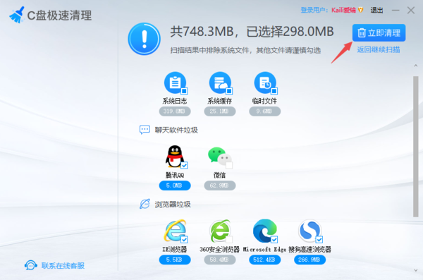 C盘极速清理软件详细使用方法及开通VIP会员教程