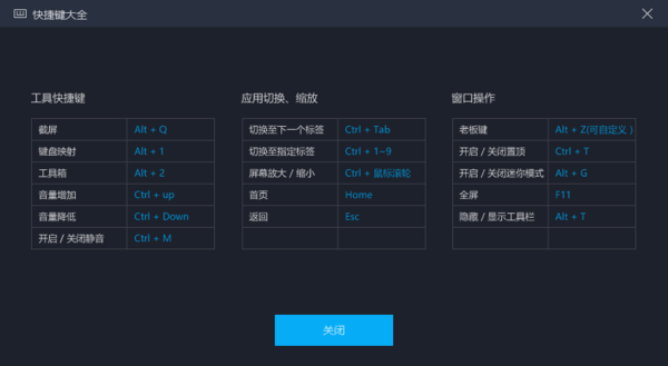 MuMu模拟器快捷键在哪_MuMu模拟器快捷键设置