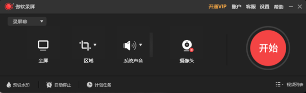 傲软录屏怎么修改账号密码_傲软录屏账号中心设置