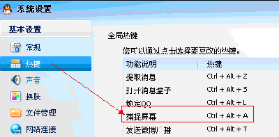 qq截图快捷键无法使用妙招 三联