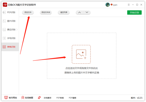 教您如何将图片中的数据识别成表格，图片识别