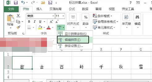 给Excel单元格中汉字标注拼音的方法