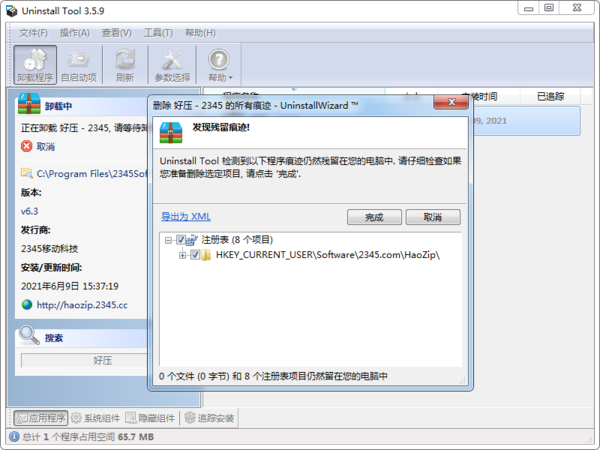软件卸载后还有残留信息怎么删除？软件彻底删除方法