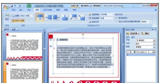 ppt2007如何取消动画效果