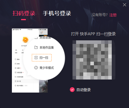 快手直播伴侣电脑版注册和登录方法及直播方法说明
