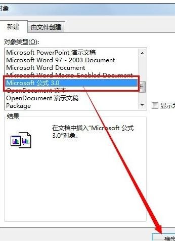 excel插入对象公式的方法_excel怎么插入对象公式
