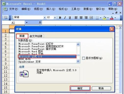 excel插入公式编辑器的方法_excel怎么插入公式编辑器