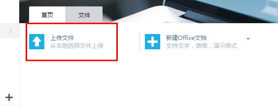 如何将文档上传到wps云空间