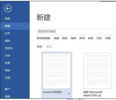 excel模板的保存和调用的教程