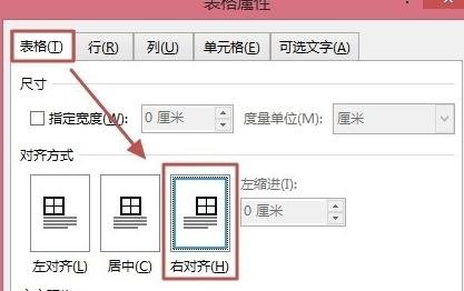 怎么设置word表格的对齐方式