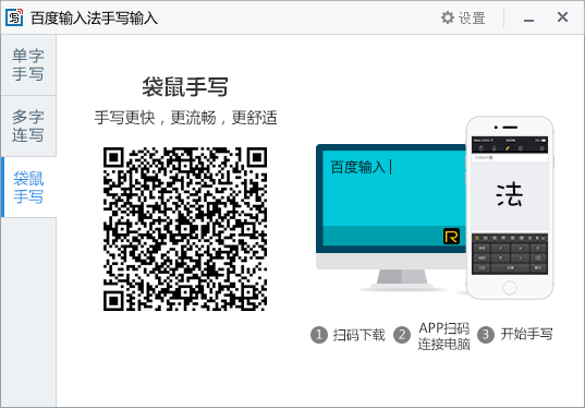 电脑百度输入法如何手写输入_手写输入操作指南