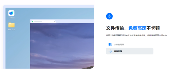 todesk远程软件是安全的吗_文件传输方式介绍