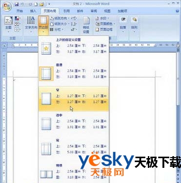 选择合适的页边距