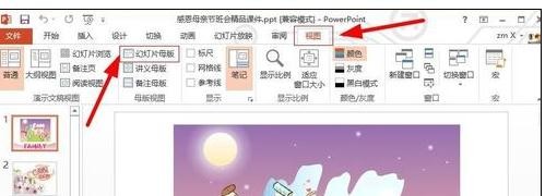 ppt如何修改母版