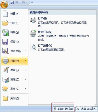 office启用宏的方法