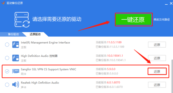 驱动精灵怎么修复电脑网卡驱动?