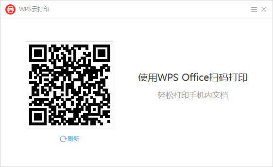 如何快速打印手机上的WPS文档？WPS云打印功能教程