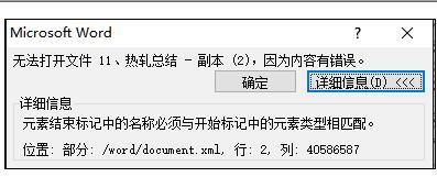 Word中2010版出现无法打开文件，因为内容有错误的解决技巧